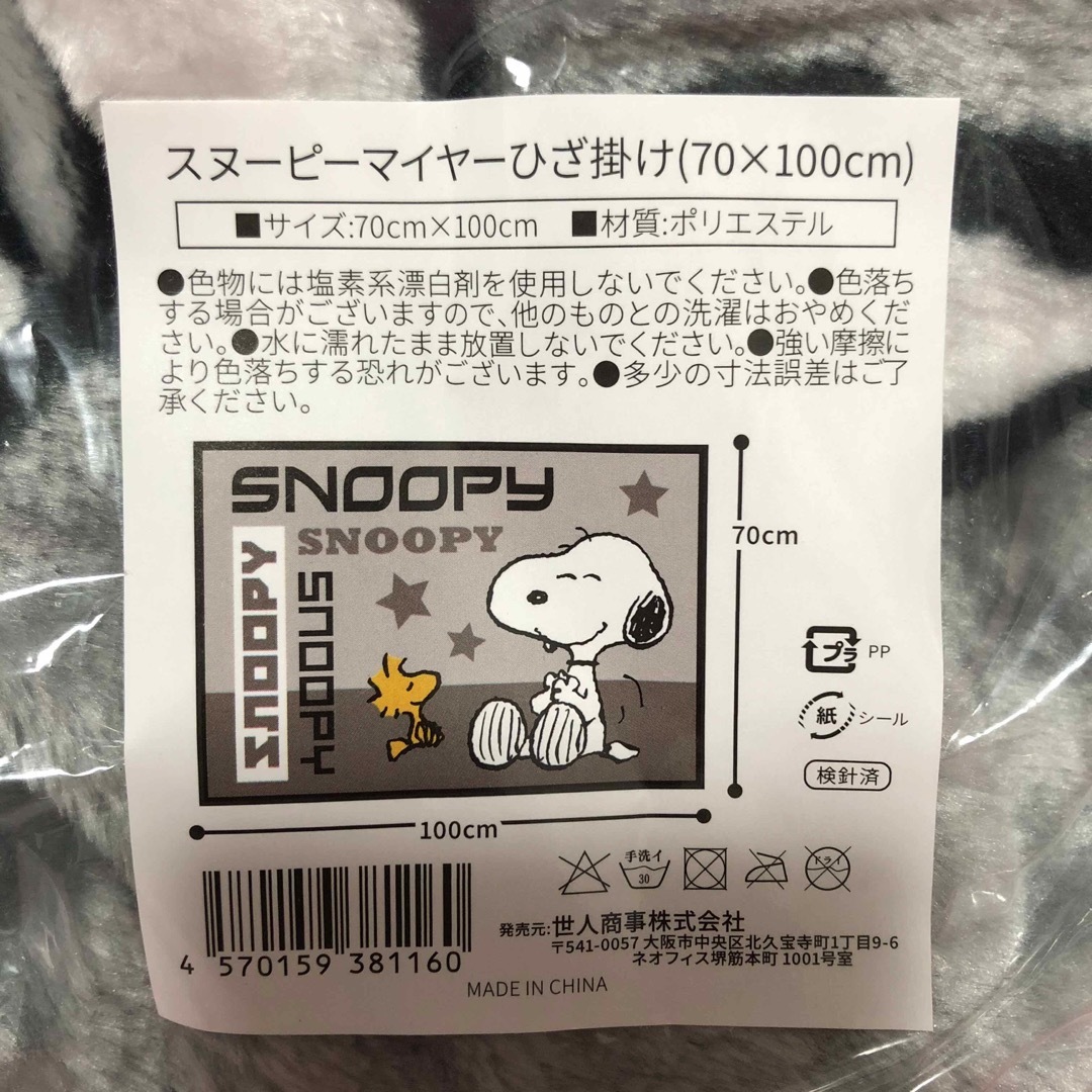 SNOOPY(スヌーピー)の新品　スヌーピー  マイヤー　ひざ掛け　ブランケット キッズ/ベビー/マタニティのこども用ファッション小物(おくるみ/ブランケット)の商品写真