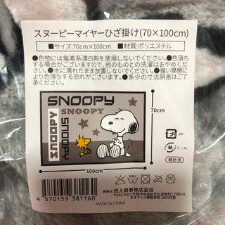 スヌーピー(SNOOPY)の新品　スヌーピー  マイヤー　ひざ掛け　ブランケット(おくるみ/ブランケット)