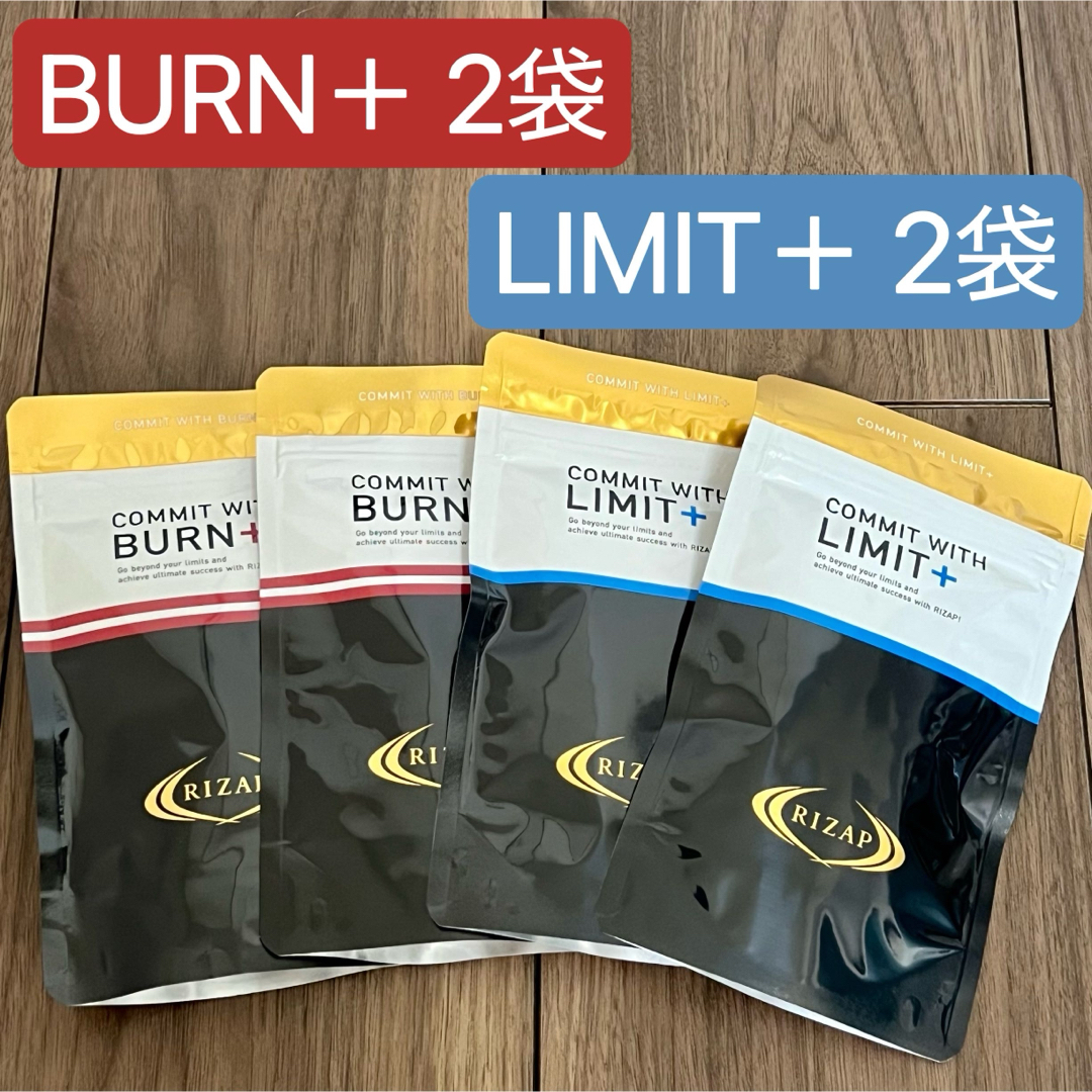 ライザップ サプリメント バーン BURN+ 2袋・新品未使用