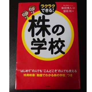 株の学校(ビジネス/経済)