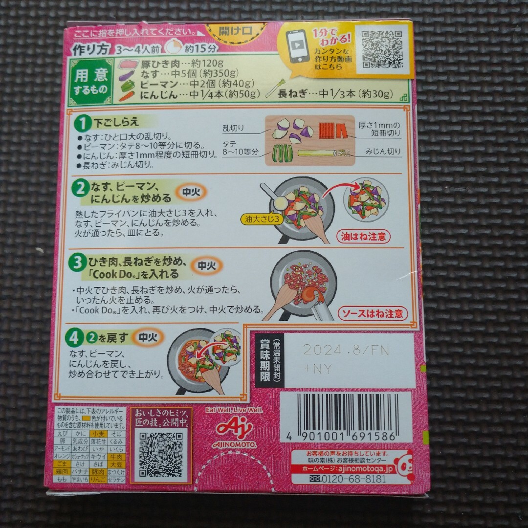 味の素(アジノモト)のクックドゥ CookDo 麻婆茄子 白菜のクリーム煮 4個セット 食品/飲料/酒の食品(調味料)の商品写真