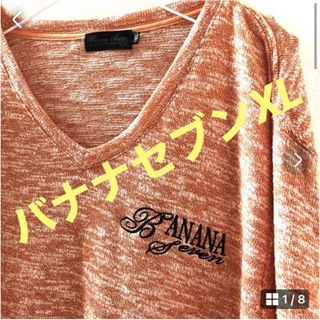 バナナセブン(877*7(BANANA SEVEN))の美品　バナナセブンセーターカットソー　XL(Tシャツ/カットソー(七分/長袖))