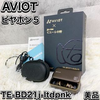 アビオット(AVIOT)のAVIOT TE-BD21j-ltdpnk ピヤホン5 ピエール中野コラボモデル(ヘッドフォン/イヤフォン)