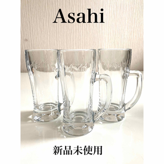 アサヒ(アサヒ)の【新品未使用】Asahi ジョッキ ビアグラス ビール グラス 3個(グラス/カップ)