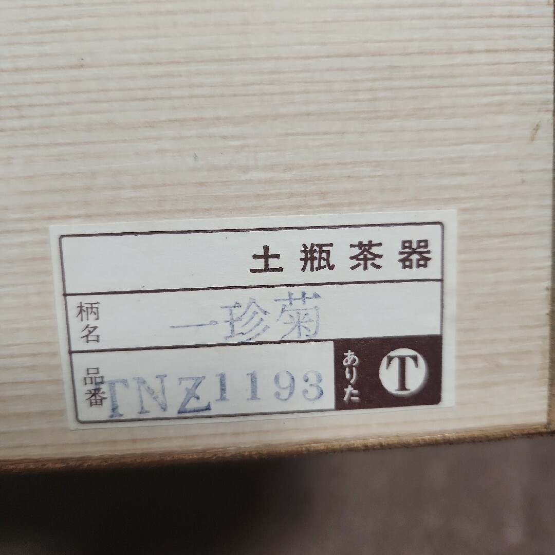 【未使用❗】土瓶茶器、急須、湯飲み インテリア/住まい/日用品のキッチン/食器(食器)の商品写真