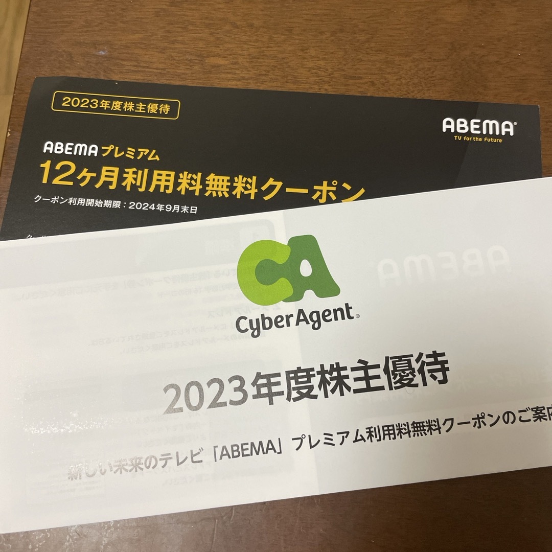 Abema 株主優待　12ヶ月　アメーバ　サイバーエージェント チケットの優待券/割引券(その他)の商品写真