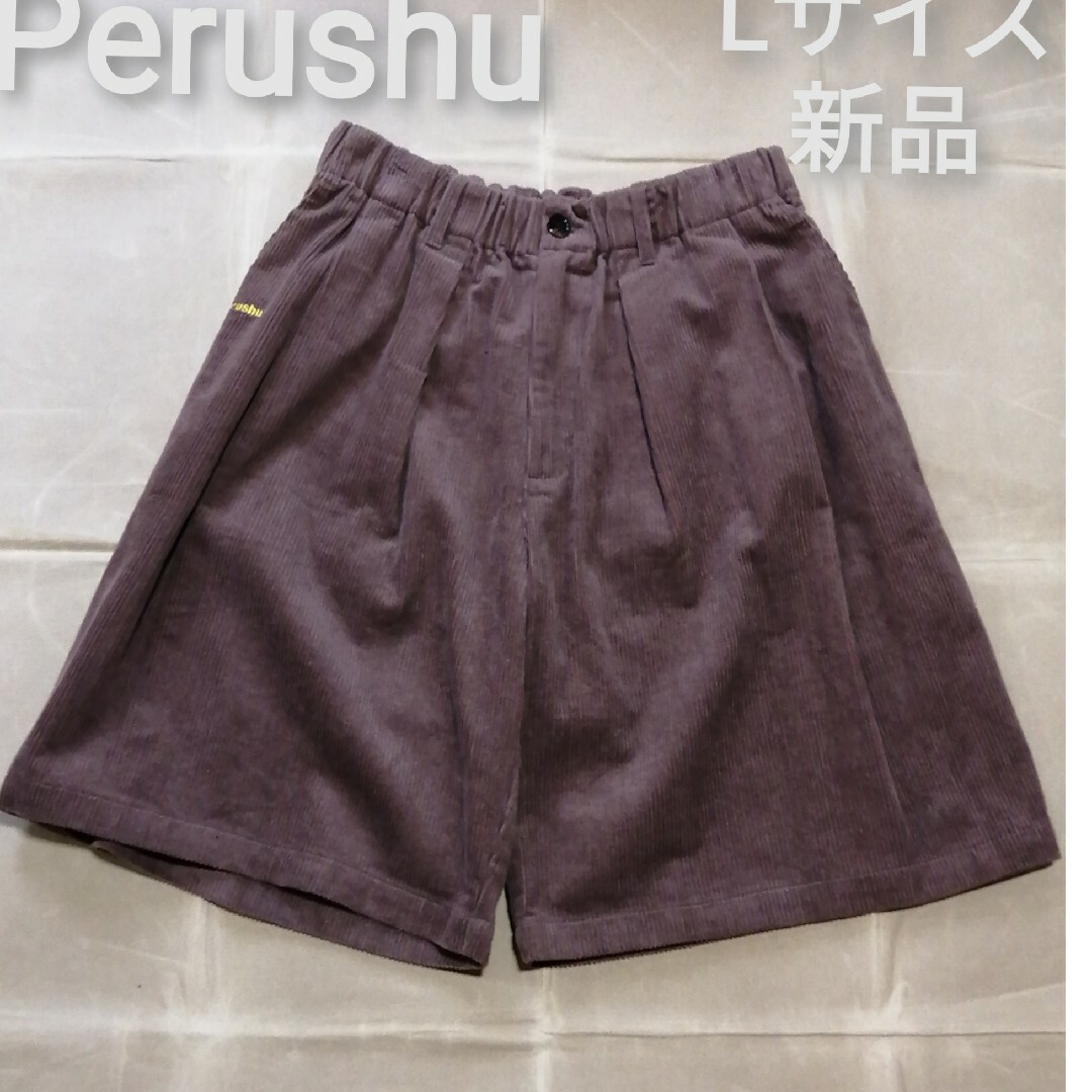 新品　Perushu　Lサイズ　コーデュロイワイドハーフパンツ メンズのパンツ(ショートパンツ)の商品写真