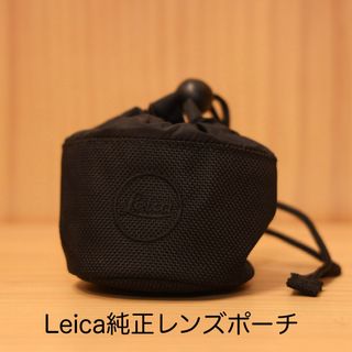 ライカ(LEICA)のLeica 純正レンズポーチ(レンズ(単焦点))