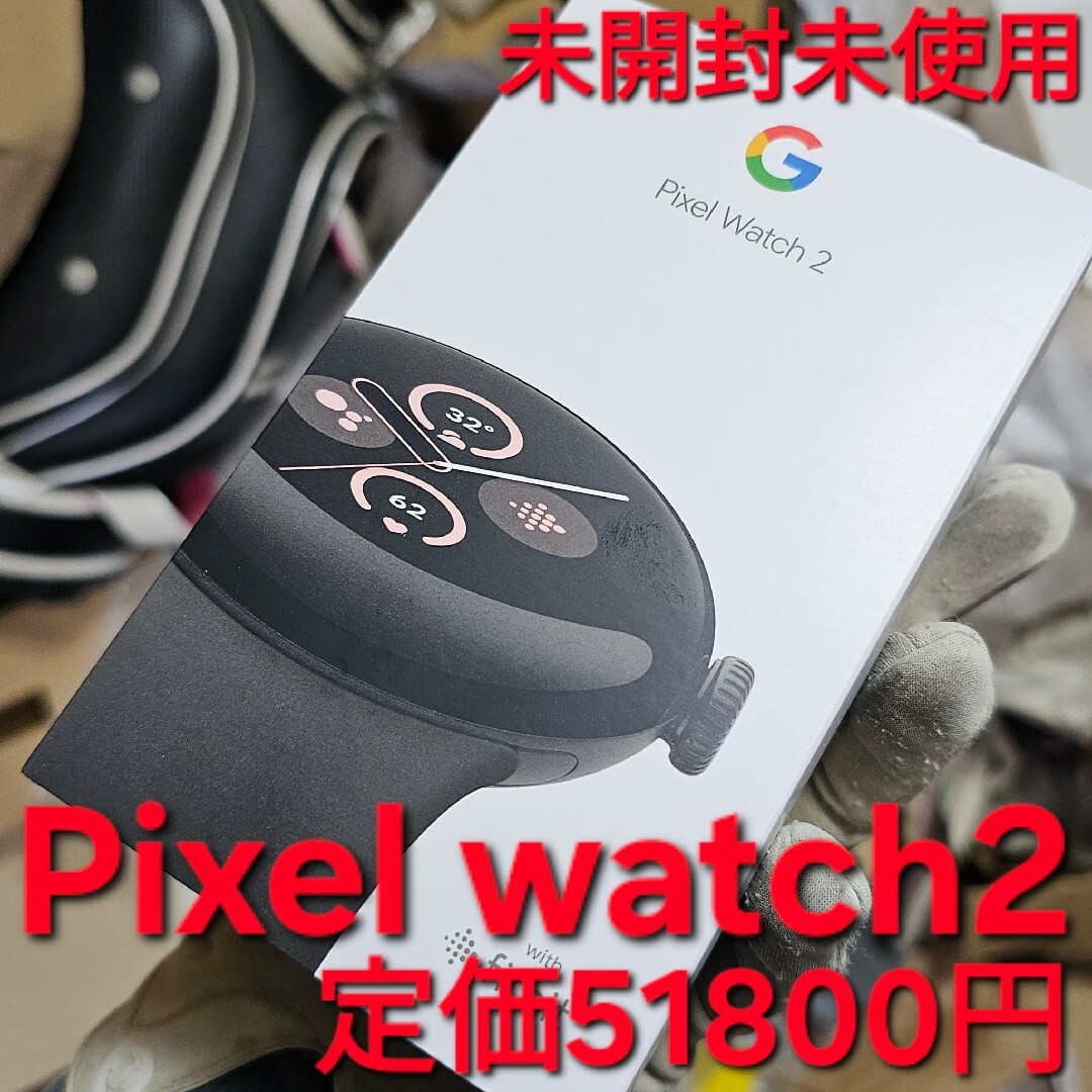 Pixel watch 新品未開封