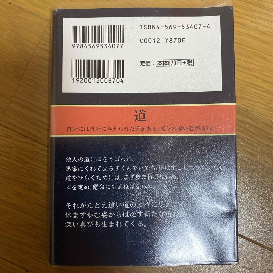 道をひらく エンタメ/ホビーの本(文学/小説)の商品写真