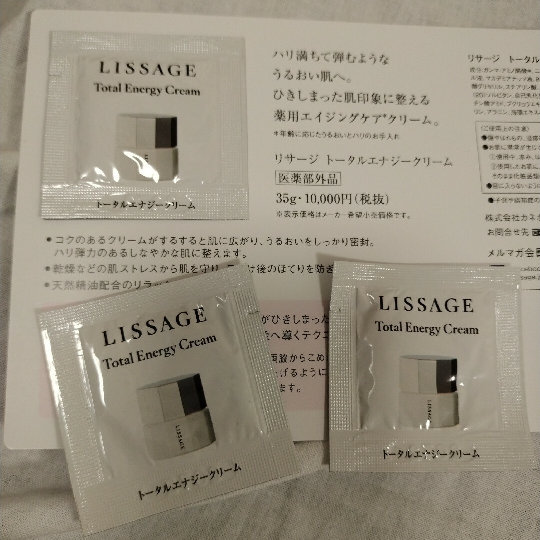 LISSAGE(リサージ)の３本 コスメ/美容のスキンケア/基礎化粧品(フェイスクリーム)の商品写真