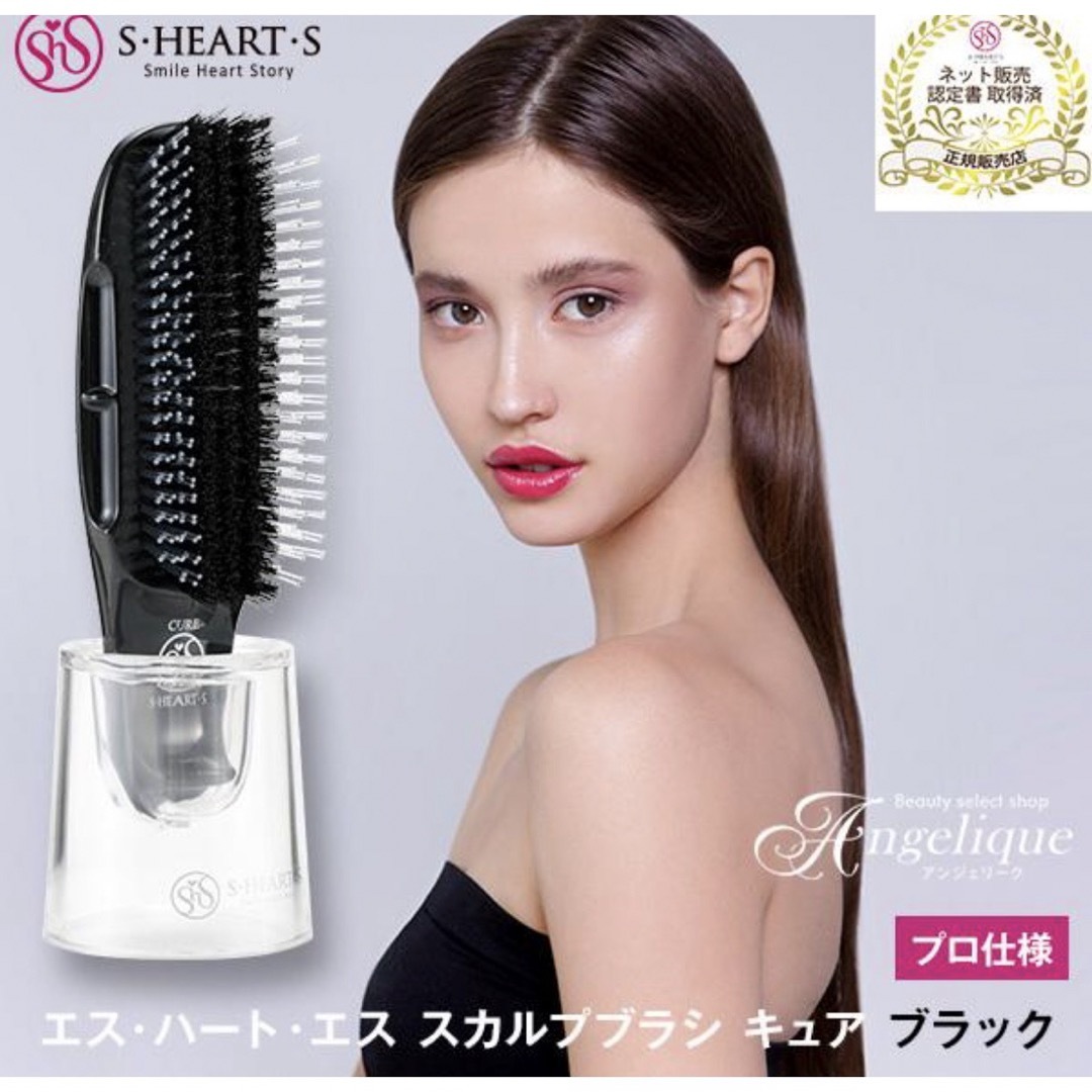 エス・ハート・エス スカルプブラシ キュア ブラック コスメ/美容のヘアケア/スタイリング(ヘアブラシ/クシ)の商品写真