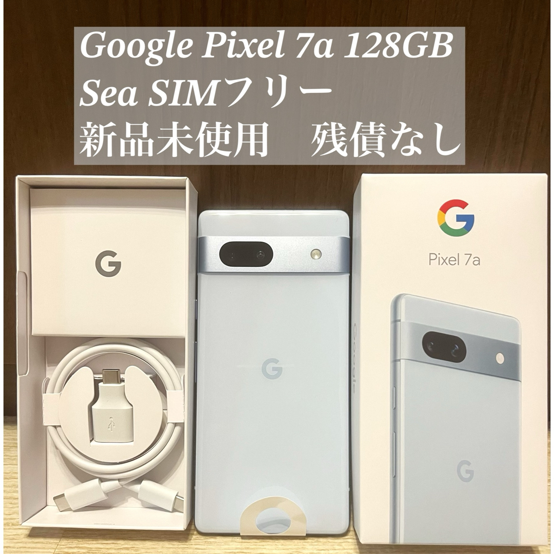 Google Pixel(グーグルピクセル)のGoogle Pixel 7a  128GB Sea SIMフリー　新品未使用 スマホ/家電/カメラのスマートフォン/携帯電話(スマートフォン本体)の商品写真