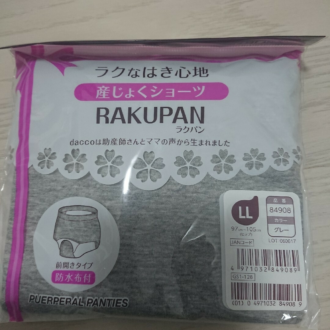 Osaki Medical(オオサキメディカル)の産じょくショーツ LL キッズ/ベビー/マタニティのマタニティ(マタニティ下着)の商品写真