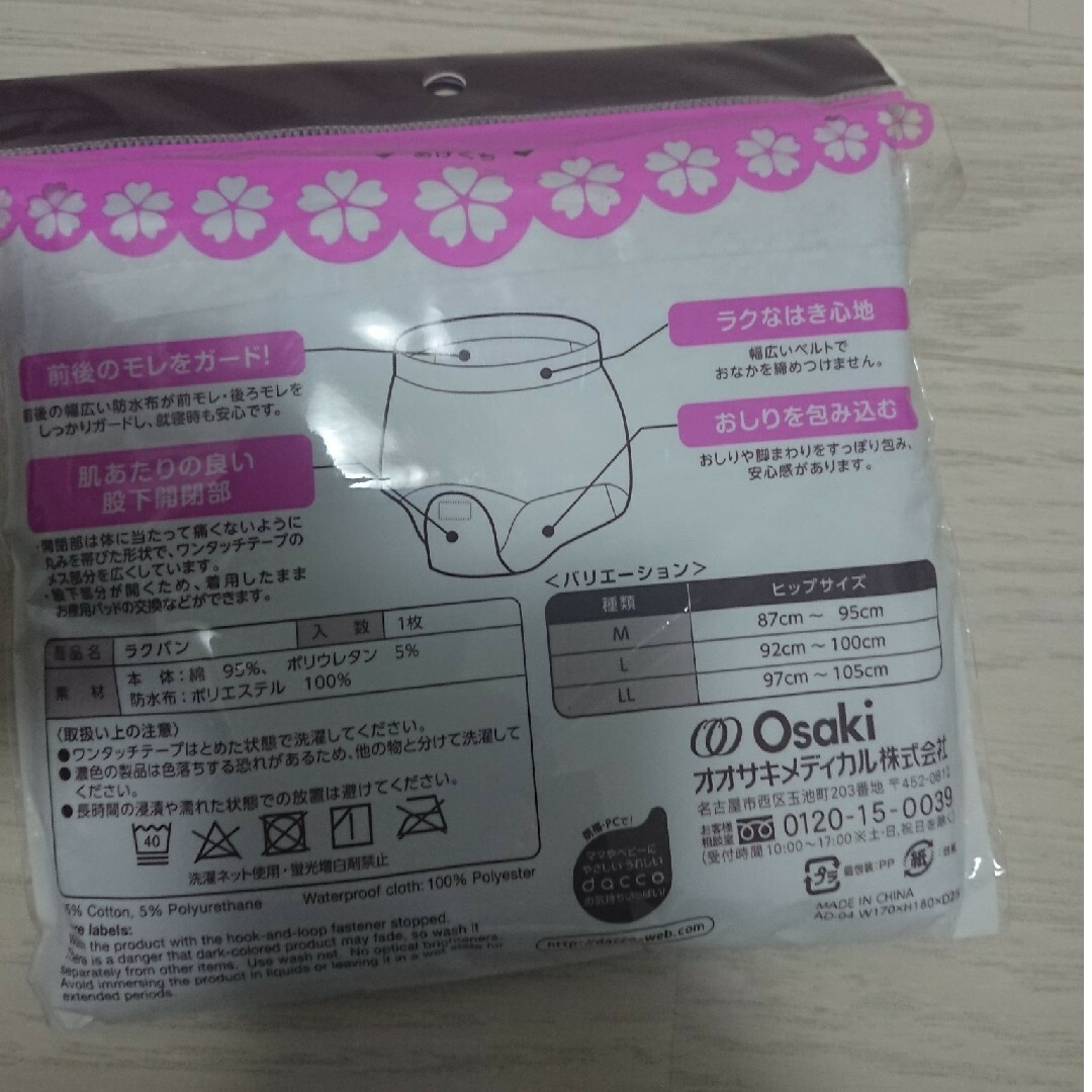 Osaki Medical(オオサキメディカル)の産じょくショーツ LL キッズ/ベビー/マタニティのマタニティ(マタニティ下着)の商品写真