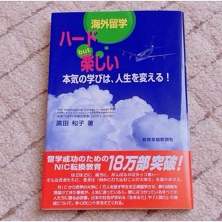 海外留学(語学/参考書)