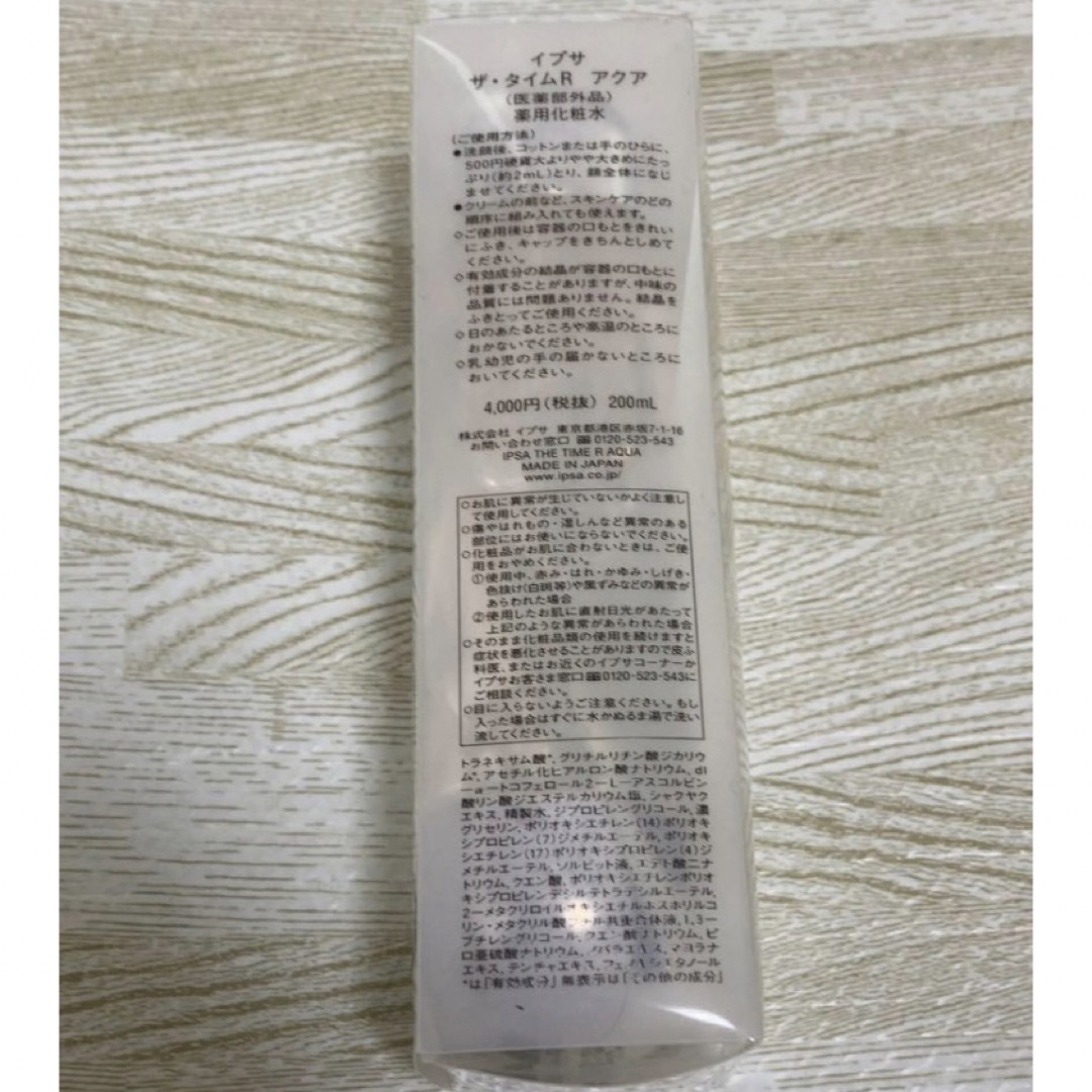 IPSA(イプサ)のイプサザタイムr アクア 200ml 薬用化粧水 定価 4,400円 コスメ/美容のスキンケア/基礎化粧品(化粧水/ローション)の商品写真