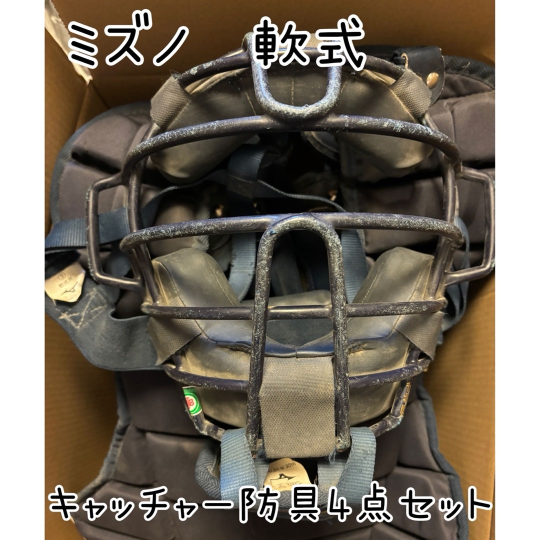 MIZUNO(ミズノ)の軟式用キャッチャー防具4点セット スポーツ/アウトドアの野球(防具)の商品写真