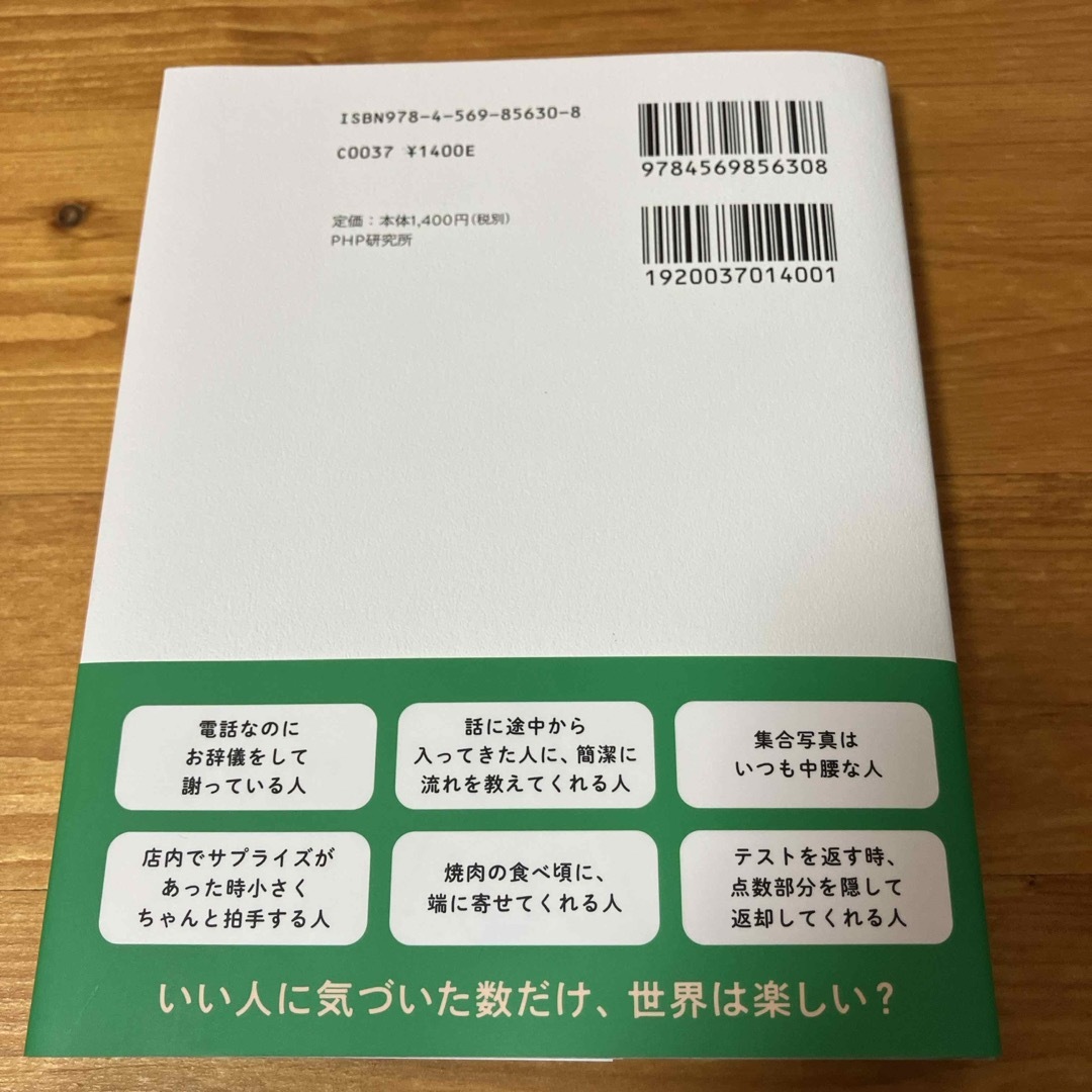 角川書店(カドカワショテン)のいい人すぎるよ図鑑 エンタメ/ホビーの本(アート/エンタメ)の商品写真