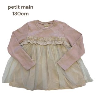 プティマイン(petit main)の☆ 新品！ petit main チュールフリルドッキングT ☆(Tシャツ/カットソー)