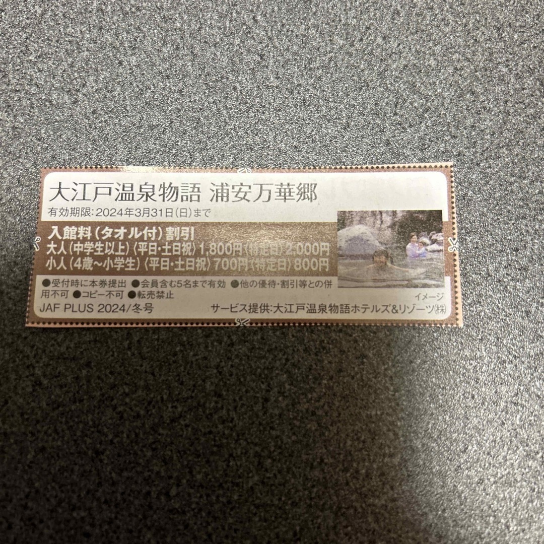 大江戸温泉物語　浦安万華郷　入館料割引券 チケットの優待券/割引券(その他)の商品写真