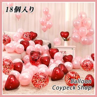 風船 バルーン 誕生日お祝い 記念日 誕生日 (18個入り)レッド(ウェルカムボード)