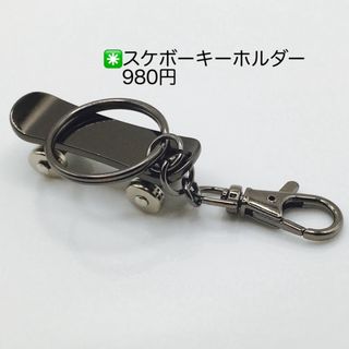 スケボーキーホルダー　ストリートファション　キーホルダー(キーホルダー)