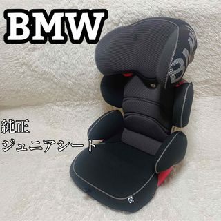 BMW 純正 ジュニアシート 2/3 isofix 対応