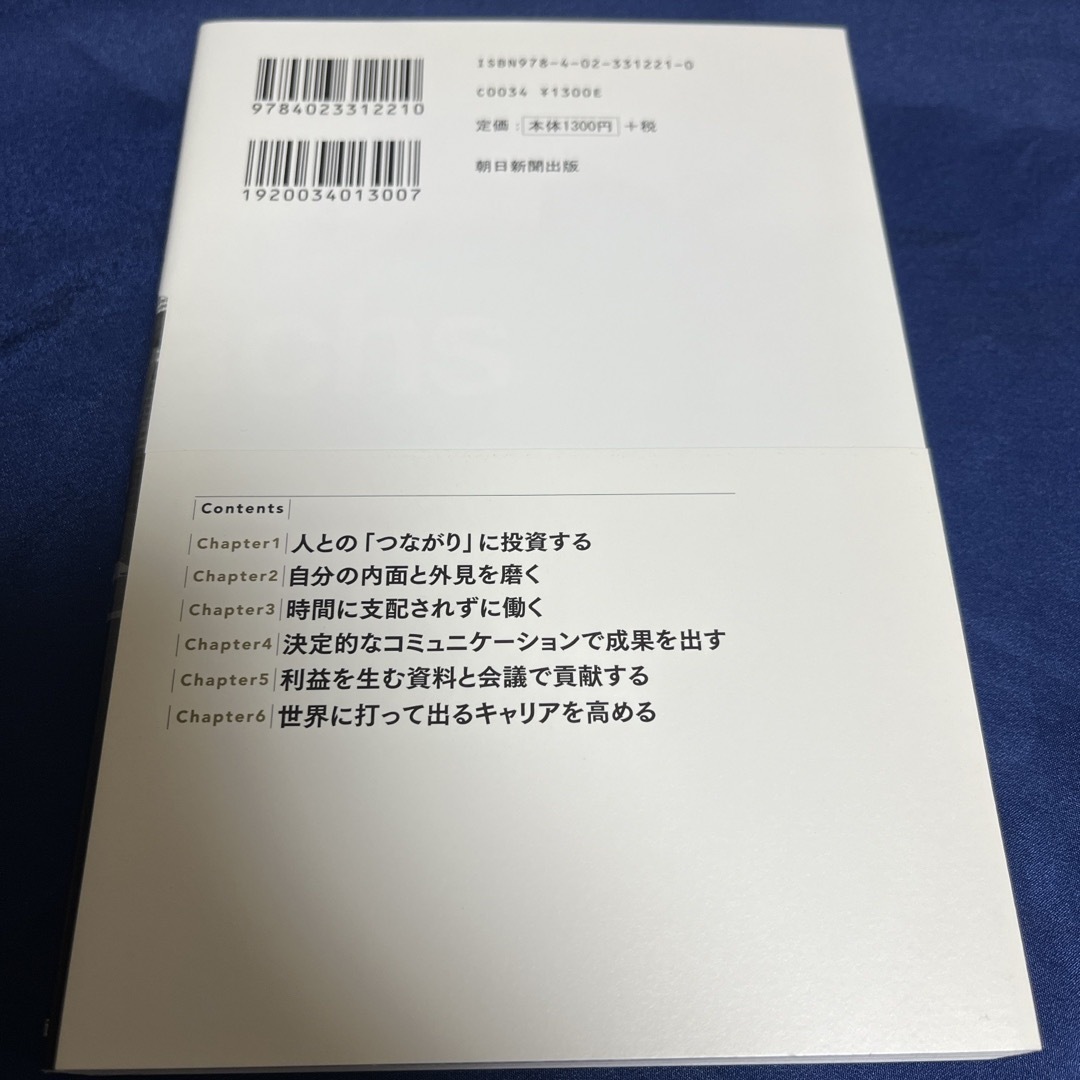 朝日新聞出版(アサヒシンブンシュッパン)の⑥世界のエリ－トはなぜ、「この基本」を大事にするのか？ エンタメ/ホビーの本(ビジネス/経済)の商品写真