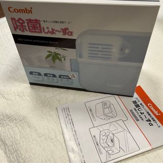 【Combi】除菌じょ〜ずα ブルー(哺乳ビン用消毒/衛生ケース)