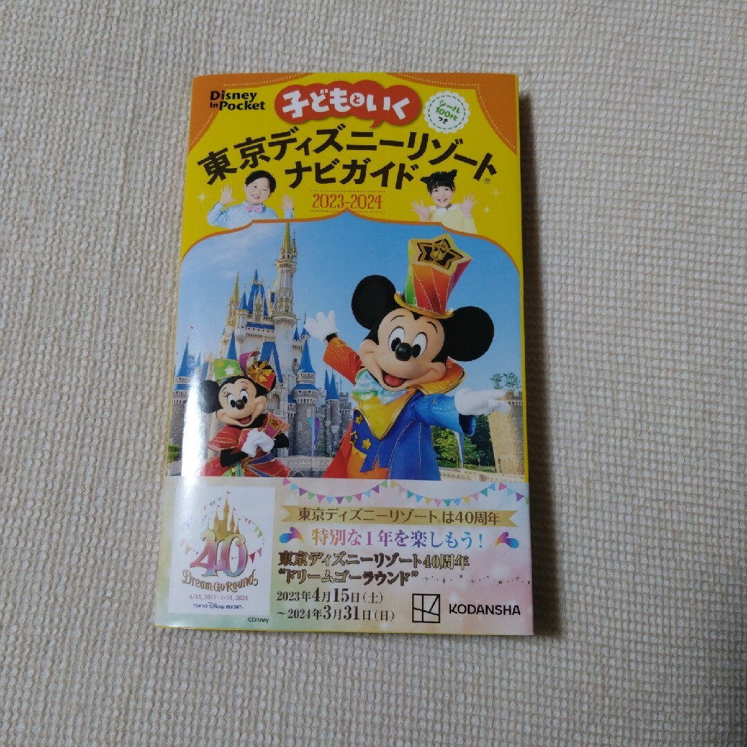 Disney(ディズニー)の最新　東京ディズニーリゾート　ナビガイド エンタメ/ホビーの本(地図/旅行ガイド)の商品写真