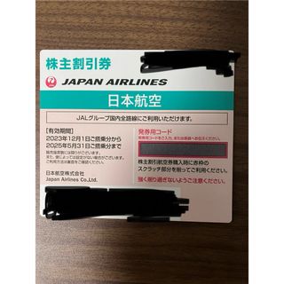 ジャル(ニホンコウクウ)(JAL(日本航空))のJAL 株主優待(航空券)