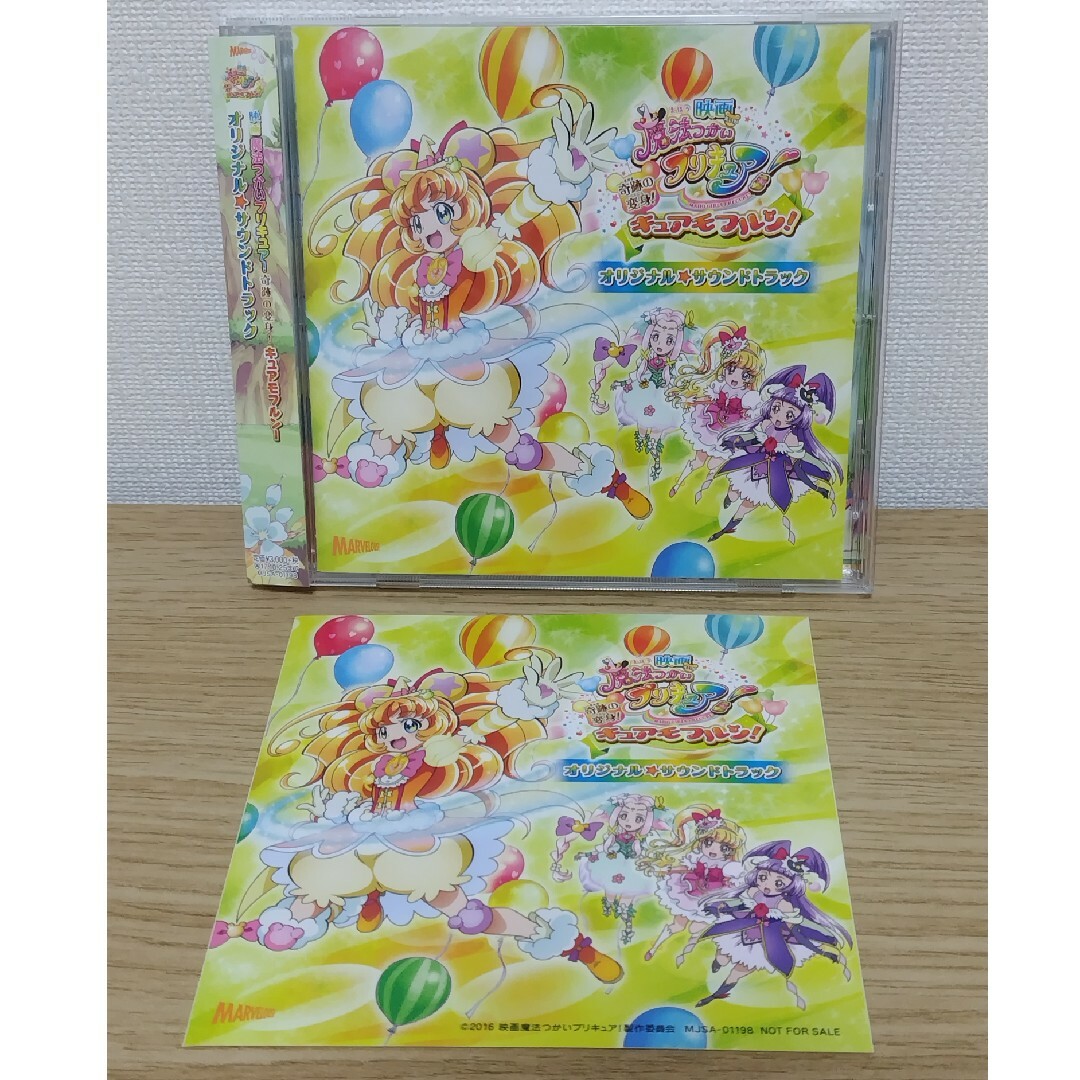 「映画魔法つかいプリキュア！」オリジナルサウンドトラック エンタメ/ホビーのCD(アニメ)の商品写真