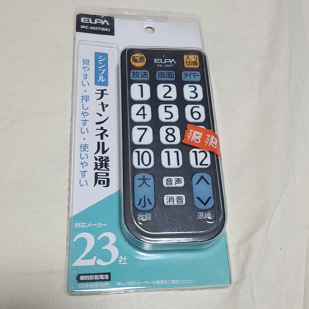 ELPA(エルパ)のELPA シンプルチャンネル選局 スマホ/家電/カメラのスマホ/家電/カメラ その他(その他)の商品写真