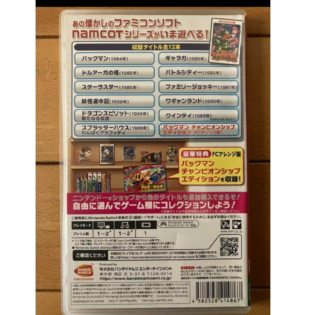 Nintendo Switch(ニンテンドースイッチ)の任天堂Switchソフト　ナムコットコレクション エンタメ/ホビーのゲームソフト/ゲーム機本体(家庭用ゲームソフト)の商品写真