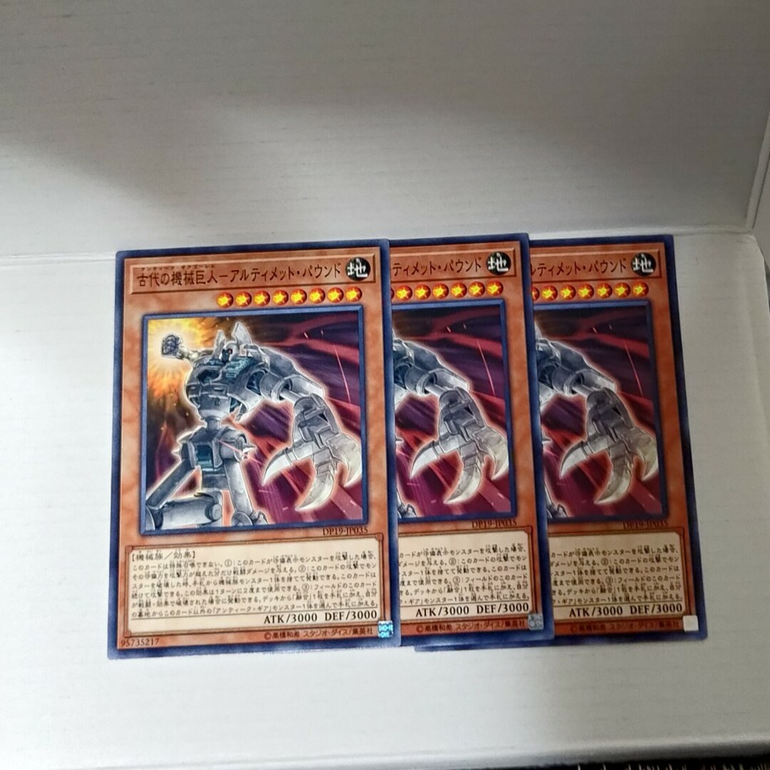 遊戯王(ユウギオウ)の遊戯王古代の機械巨人ーアルティメットパウンド3枚古代の機械巨人 アルティ エンタメ/ホビーのトレーディングカード(シングルカード)の商品写真
