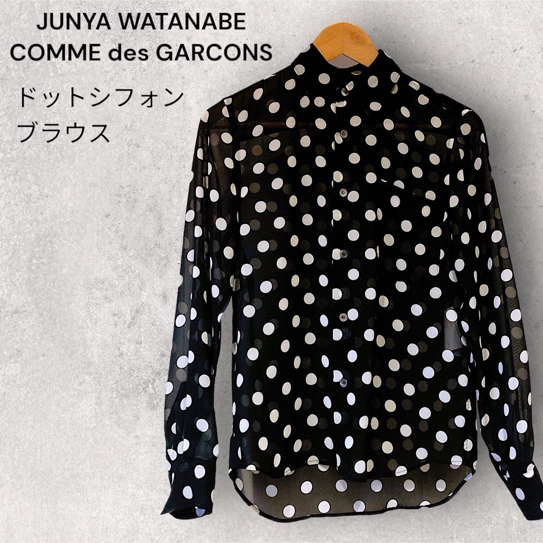 JUNYA WATANABE - 【極美品】ジュンヤワタナベ ドット シフォン JUNYA WATANABE - 【極美品】ジュンヤワタナベ ドット シフォン