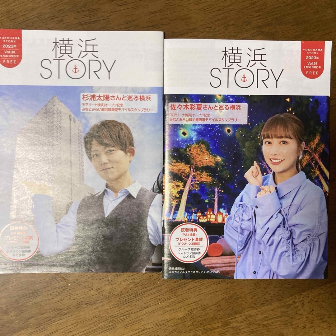 佐々木彩夏 杉浦太陽 横浜STORY vol.34  ２冊！ 未使用 エンタメ/ホビーのタレントグッズ(女性タレント)の商品写真