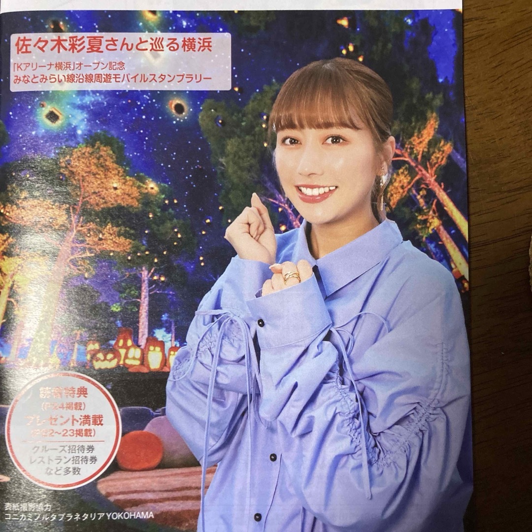 佐々木彩夏 杉浦太陽 横浜STORY vol.34  ２冊！ 未使用 エンタメ/ホビーのタレントグッズ(女性タレント)の商品写真