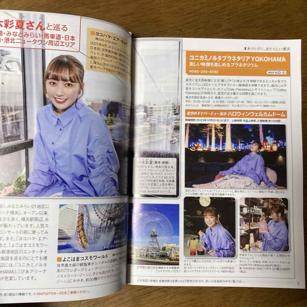 佐々木彩夏 杉浦太陽 横浜STORY vol.34  ２冊！ 未使用 エンタメ/ホビーのタレントグッズ(女性タレント)の商品写真