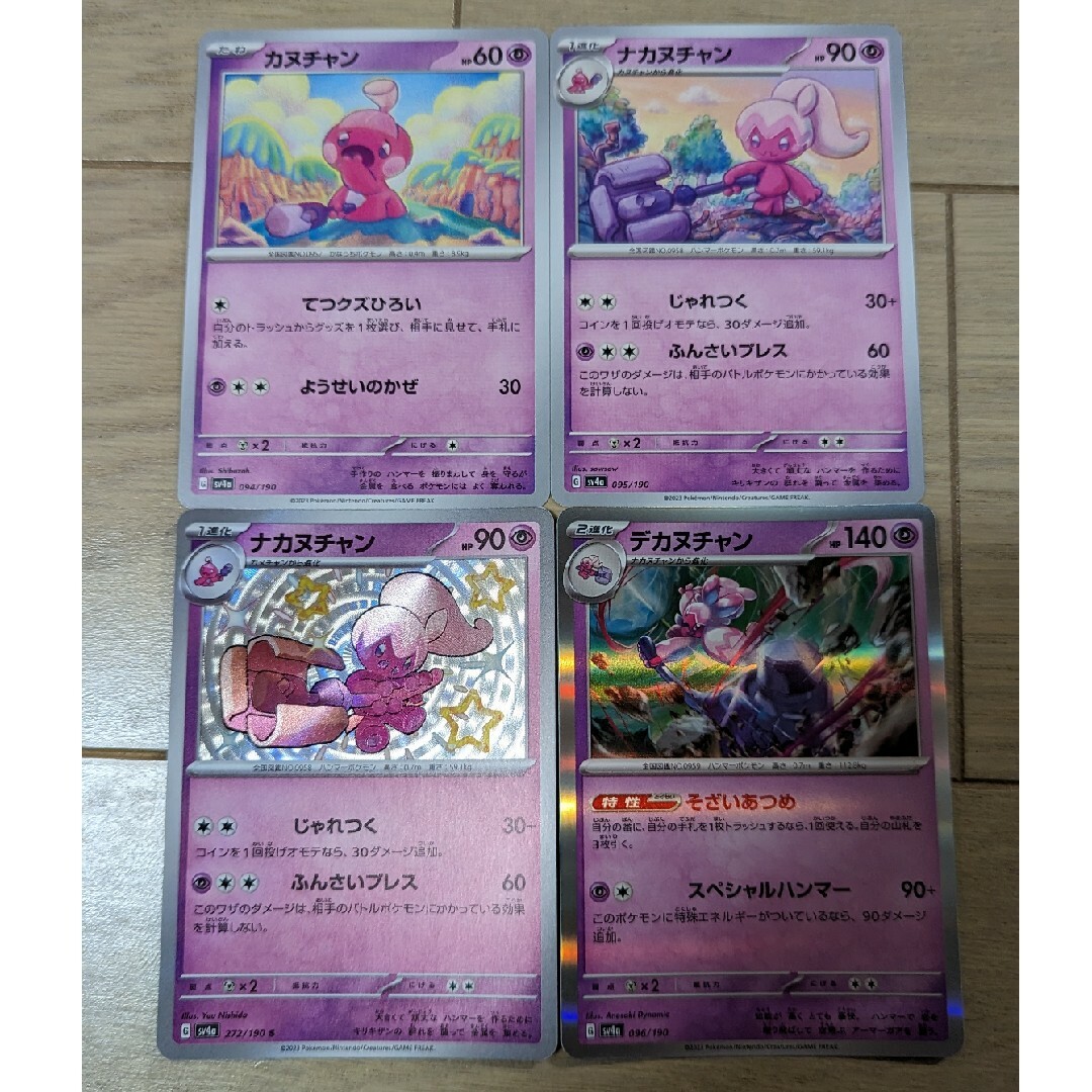 ポケモン - ポケモンカード カヌチャン ナカヌチャン ポケモン - ポケモンカード カヌチャン ナカヌチャン