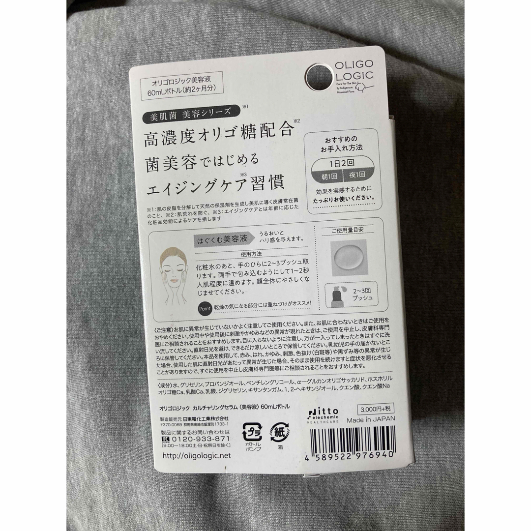 OLIGO LOGIC 美容液 コスメ/美容のスキンケア/基礎化粧品(美容液)の商品写真