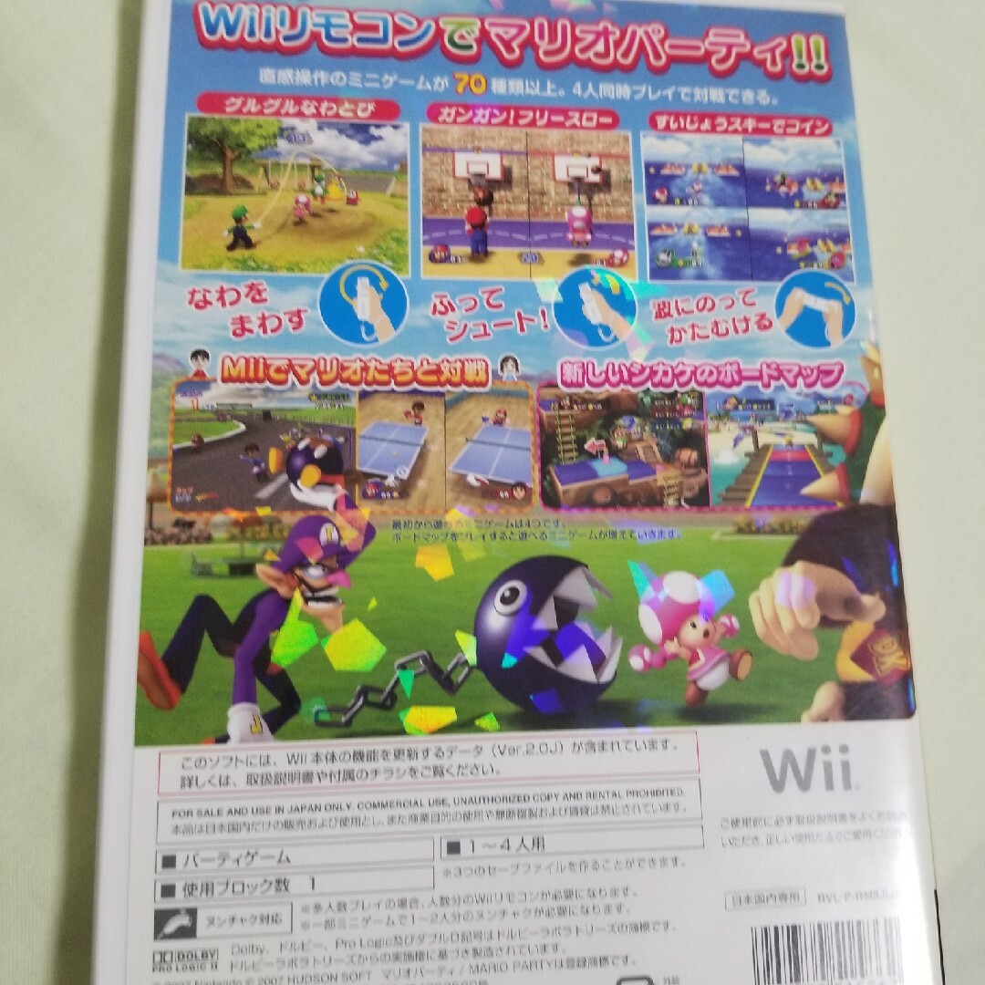 Wii(ウィー)のマリオパーティ8 エンタメ/ホビーのゲームソフト/ゲーム機本体(家庭用ゲームソフト)の商品写真