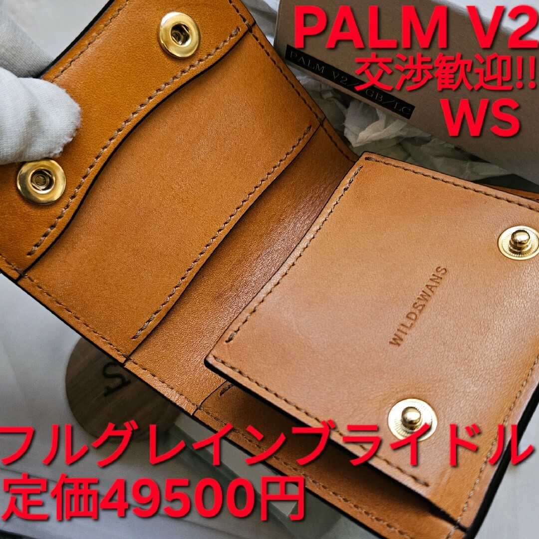 ワイルドスワンズ パーム フルグレインブライドル パーム 填 v2 ワイルドスワンズ パーム フルグレインブライドル パーム 填 v2