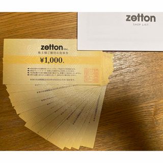 ゼットンの株主優待券　25,000円分(レストラン/食事券)