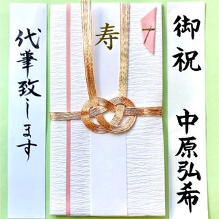 紬【ピンク】金封　御祝儀袋　ご祝儀袋　お祝い袋　結婚祝い　のし袋　代筆　筆耕(その他)