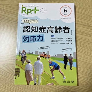 Ｒｐ．＋(健康/医学)