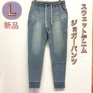 ブルーLサイズ  スウェットデニムジョガーパンツ  新品(デニム/ジーンズ)