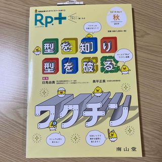 Ｒｐ．＋(健康/医学)