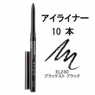 エイボン(AVON)の10本　EL230ブラック　ソフトスティックアイライナーエイボン(アイライナー)